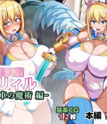 魔法天使リィル 電車の魔術編|WHITEWILL❤イラスト・CG集-評価5.00