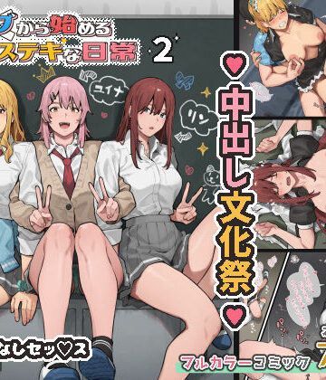 デブから始めるステキな日常 2|ブラックノート❤制服-評価4.88