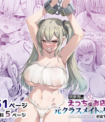 異世界のえっちなお店に来たら元クラスメイトの聖騎士が出てきた話|65535あべぬー❤巨乳-評価5.00