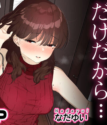おしりの穴でだけだから…|なだゆい屋❤人妻・主婦-評価4.71