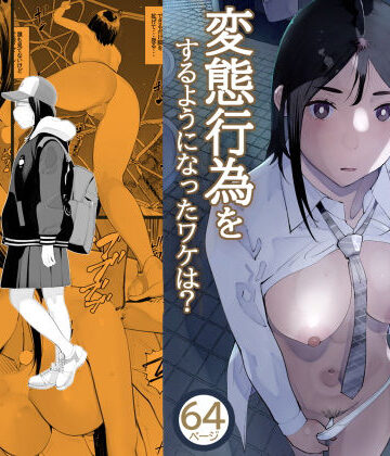 目立つの苦手な私が変態行為をするようになったワケは？|十時企画❤拘束-評価