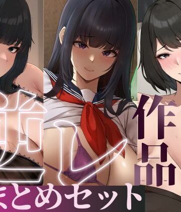 【たっぷり4時間/3作品！】ろまあぽ逆レ〇プ作品おまとめセット【KU100】|ろまあぽ❤熟女-評価
