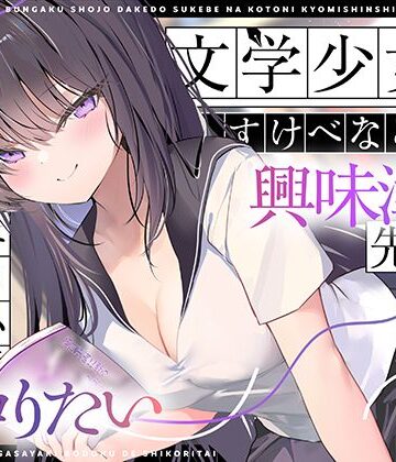 【エロ小説朗読】文学少女だけどすけべなことに興味津々な先輩のエロ小説囁き朗読でシコりたい|UZMR❤制服-評価