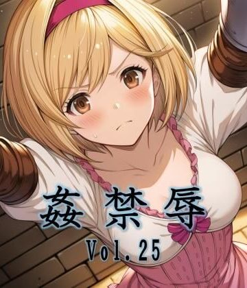 姦禁辱 vol.25|マッチョメソ❤拘束-評価5.00